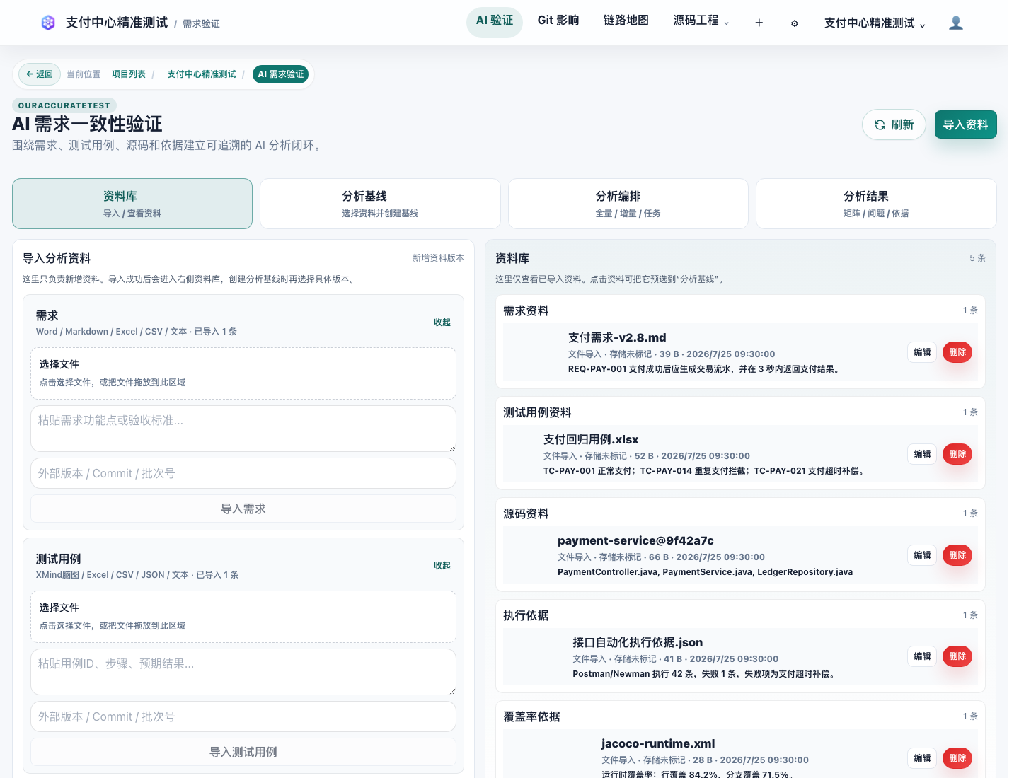 建立验证基线界面截图